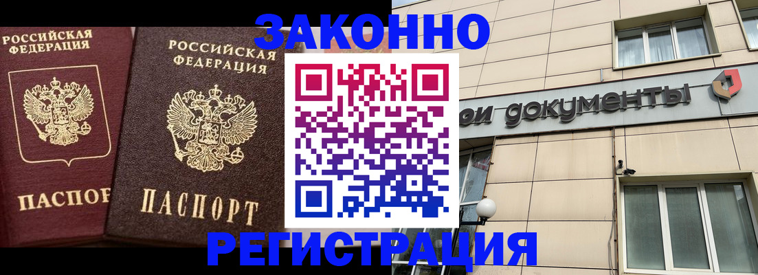 прописка в Вологодской области